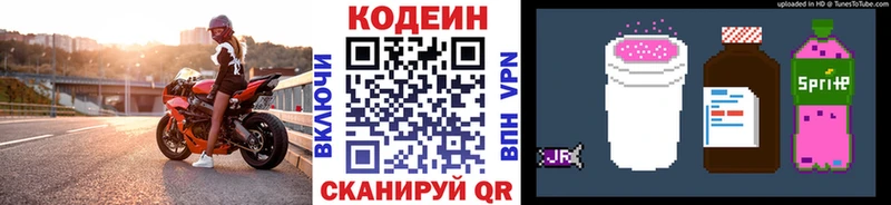 Codein напиток Lean (лин)  Пересвет 